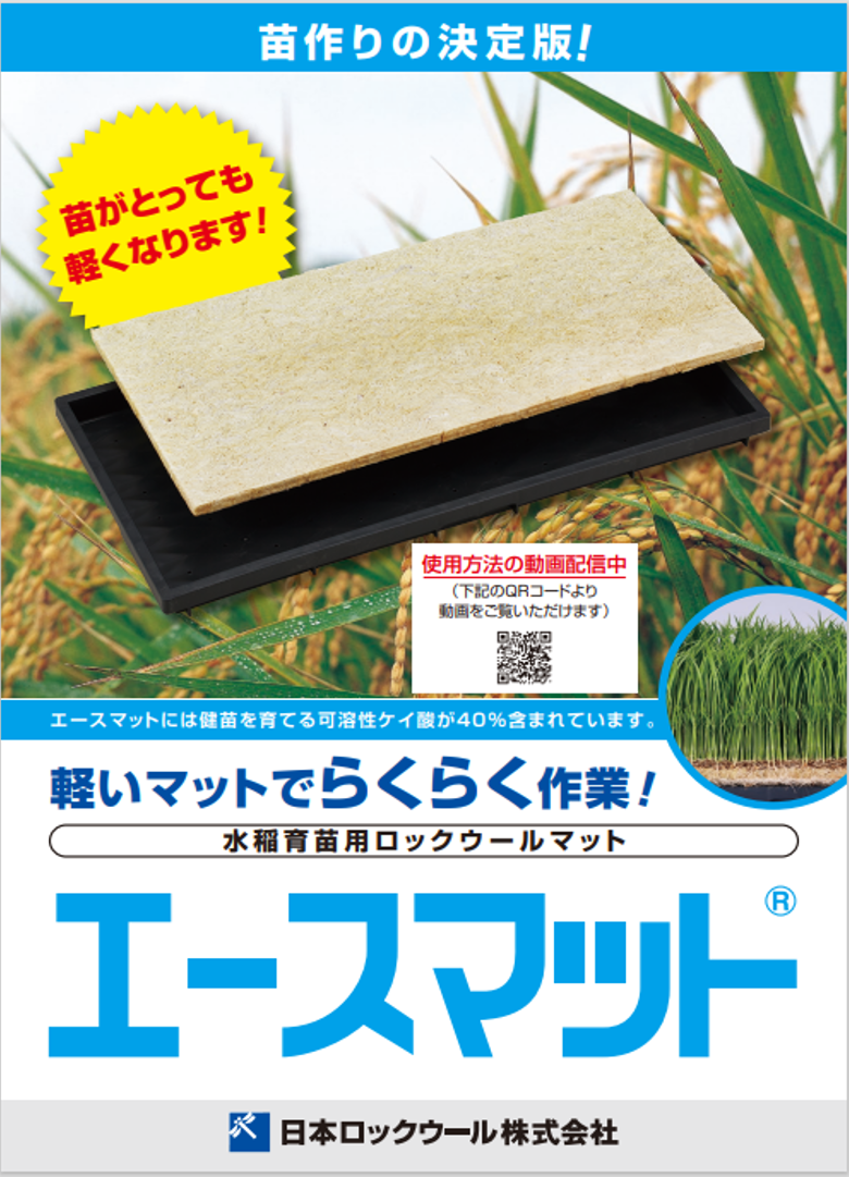 水稲育苗用ロックウールマット Dタイプ（暖地用30枚入り）