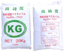精製硫酸マグネシウム7水塩