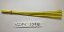 徳用ペタットブルー(ビニタイ付)