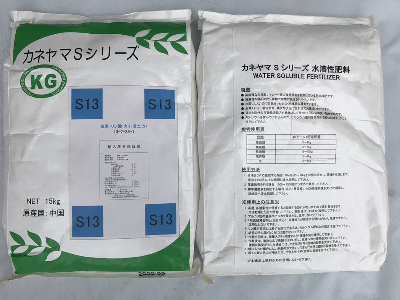 カネヤマS13号